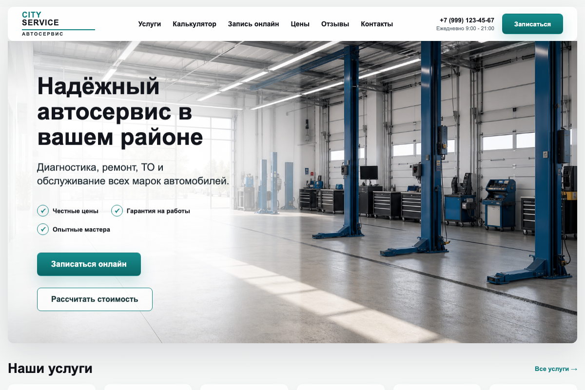 Превью лендинга City Service