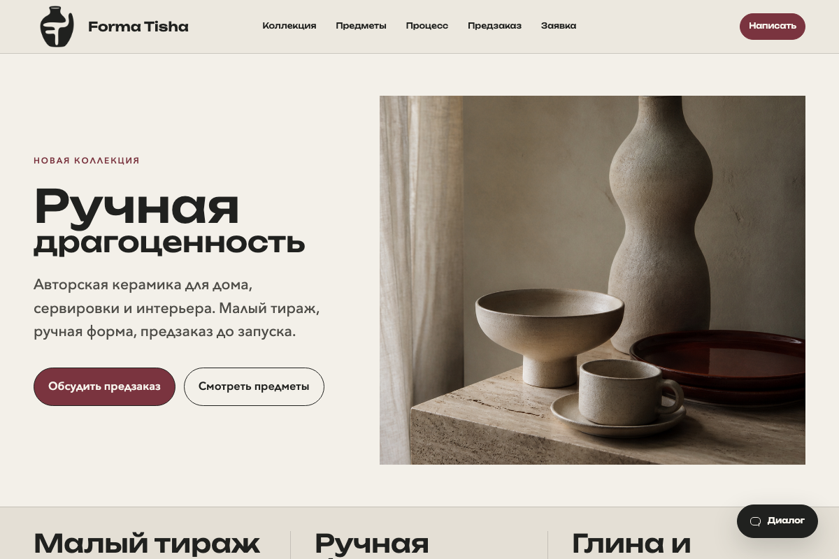 Превью сайта Forma Tisha