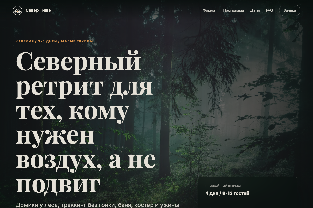 Превью сайта Nord Peak Camp