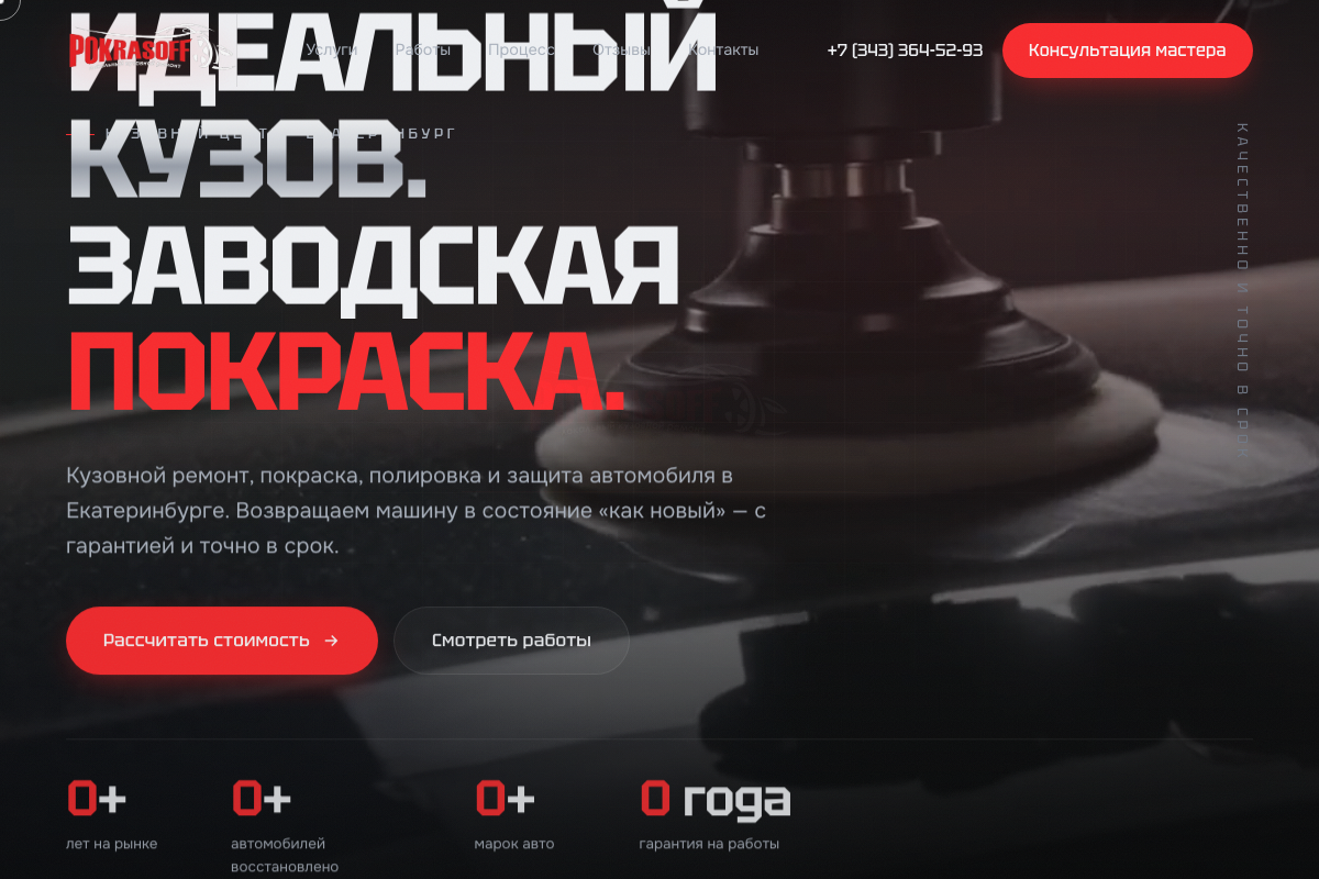 Превью сайта Pokrasoff96