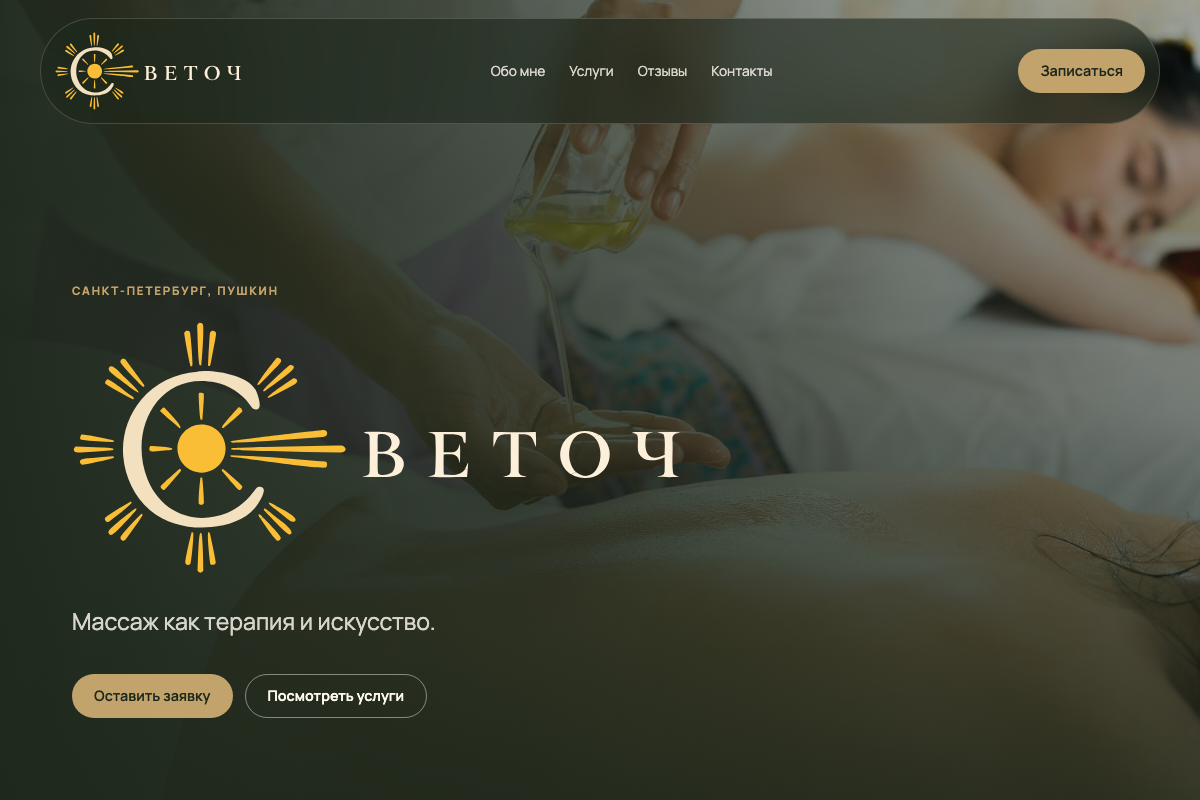 Превью сайта Светоч